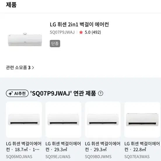 LG 휘센 벽걸이 에어컨, LG 휘센 듀얼 인버터 에어컨 팔아요