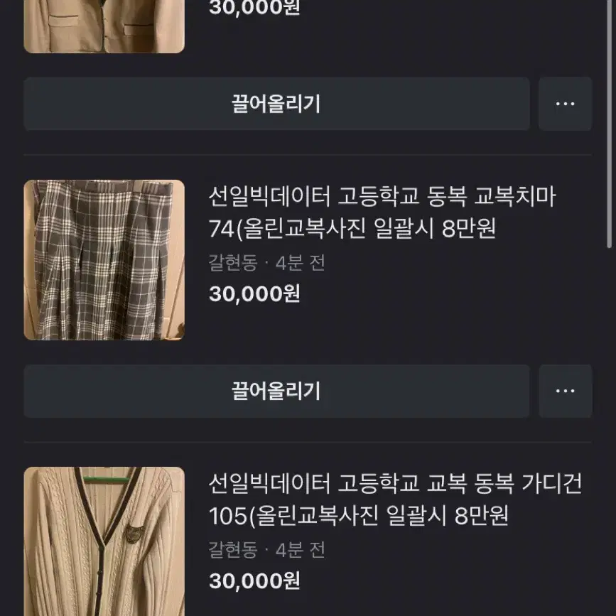 선일빅데이터 고등학교 교복 동복 가디건 자켓 팝니다