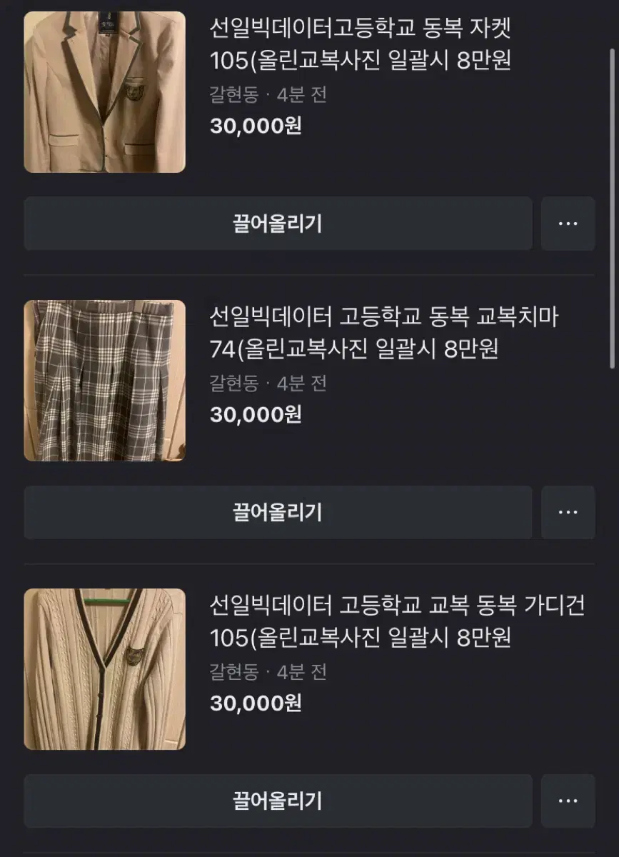 선일빅데이터 고등학교 교복 동복 가디건 자켓 팝니다