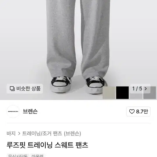 브렌슨 루즈핏 트레이닝바지 XL 밑단 얼룩약간있어요