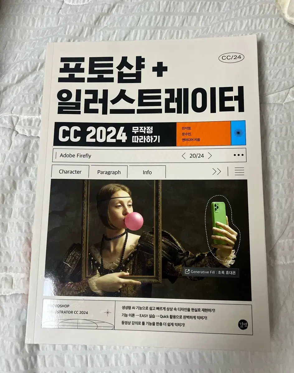 2024 포토샵 + 일러스트레이터 CC 무작정 따라하기