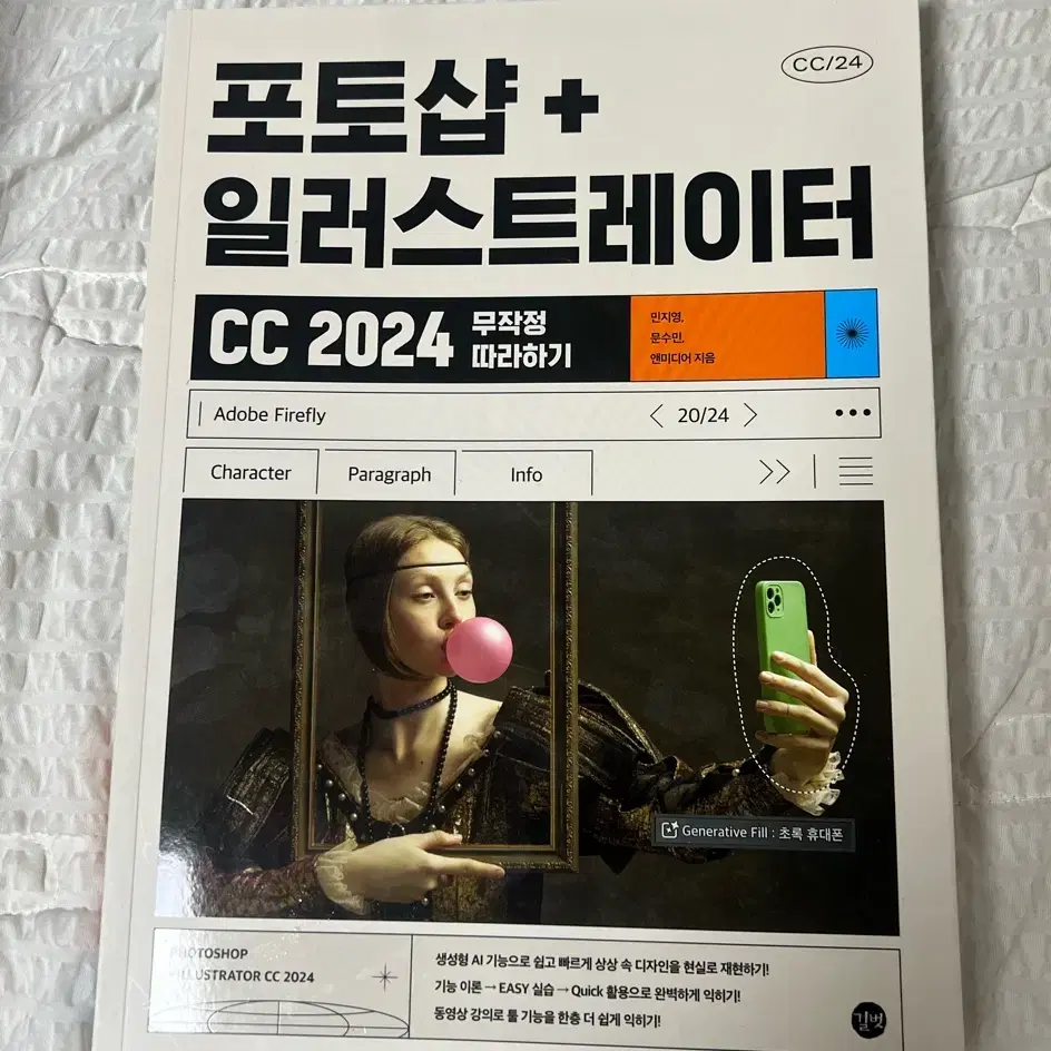 2024 포토샵 + 일러스트레이터 CC 무작정 따라하기