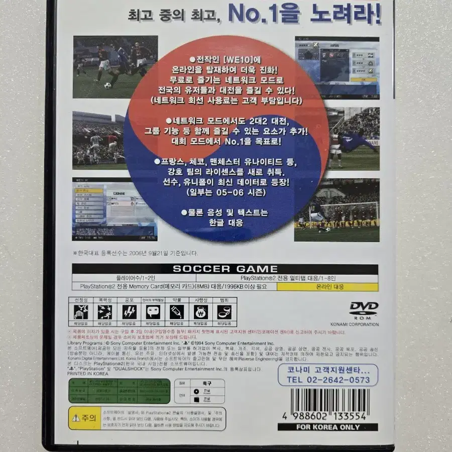 플스2(PS2) 위닝일레븐10 LE