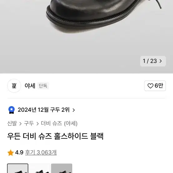 야세 우든 더비슈즈 홀스하이드 블랙( 싸게내놓습니다..)