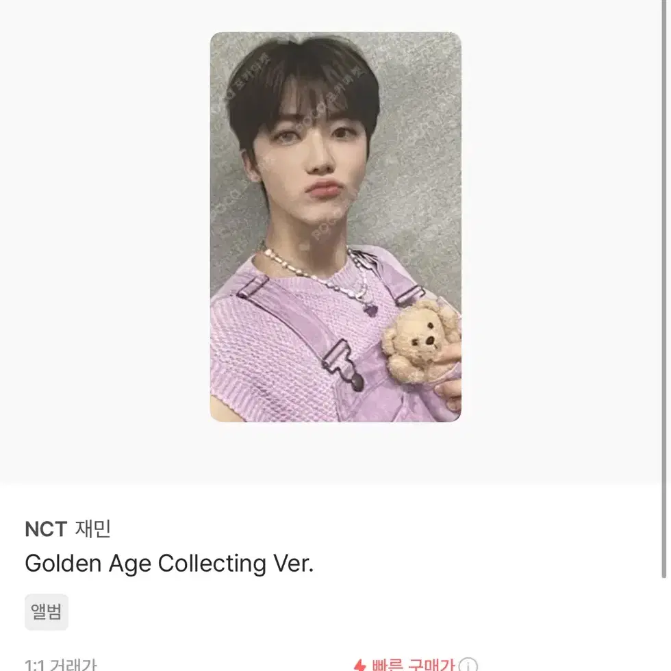 Nct golden age collecting 버전 하자 양도