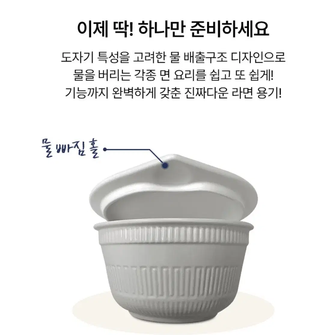 백사발 진사발 라면그릇