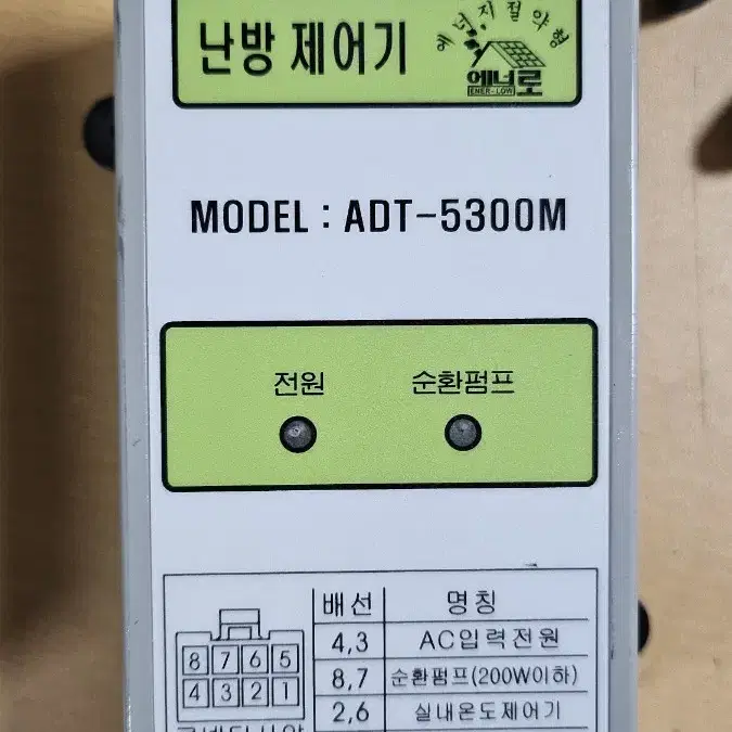 [ ADT-5300M ] 심야전기보일러 난방제어기