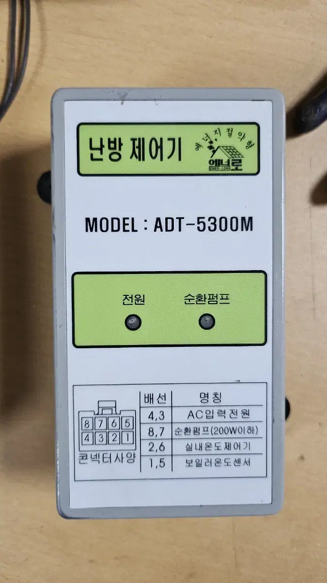 [ ADT-5300M ] 심야전기보일러 난방제어기