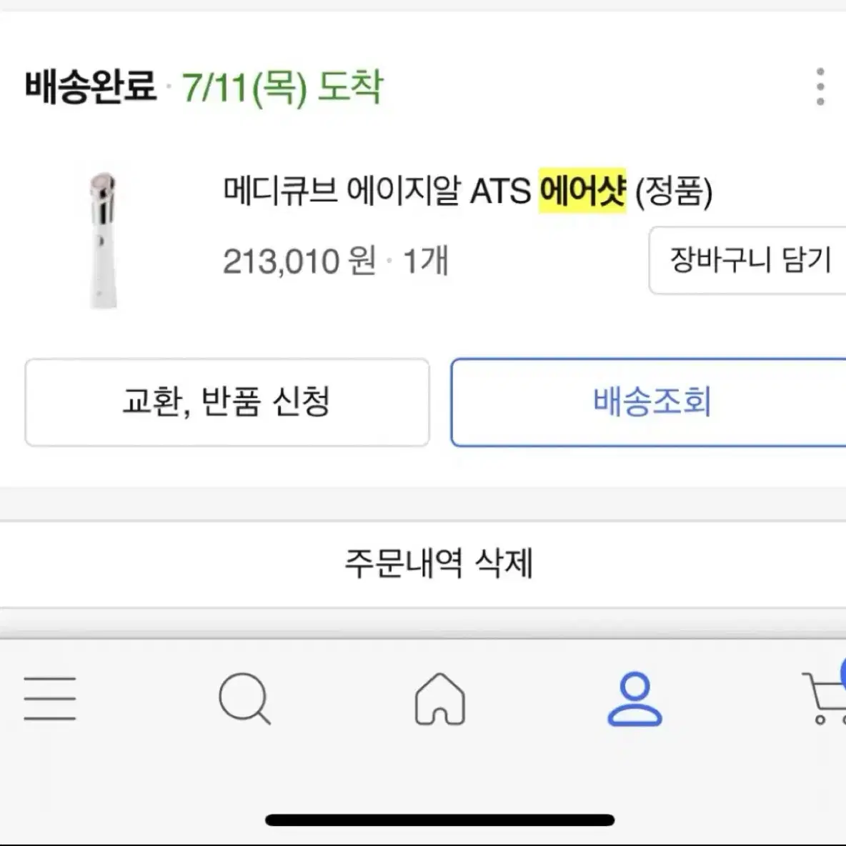 메디큐브 에이지알 ATS 정품샷 정품 풀박스