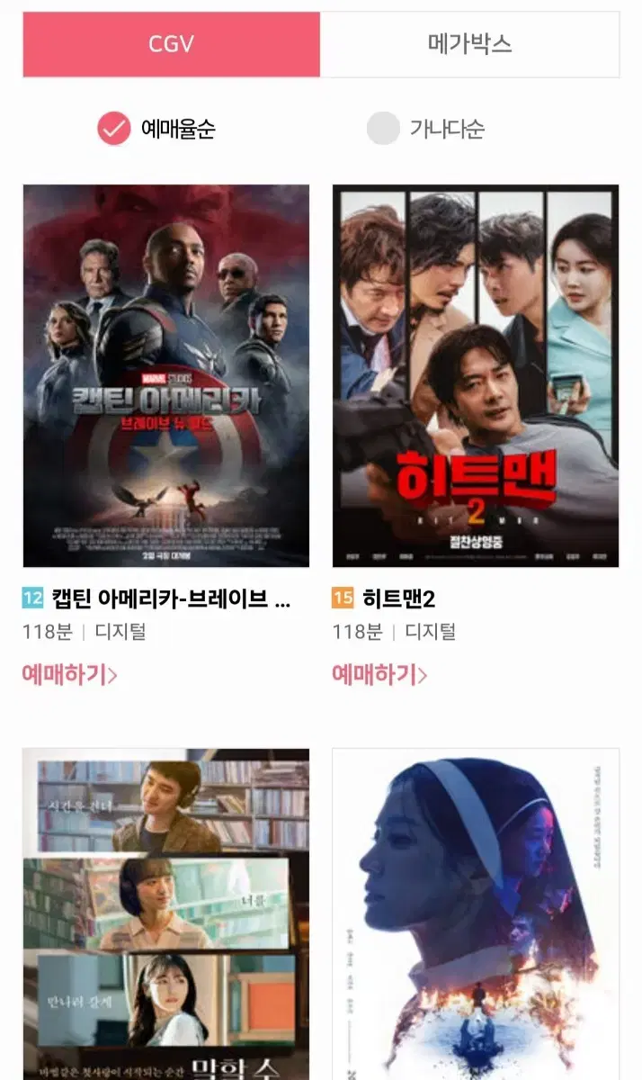 CGV, 메가박스 예매티켓 1장 판매합니다.