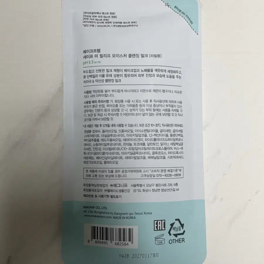 메이크프렘 세이프 미 릴리프 모이스처 클렌징 밀크 100ml 리필만