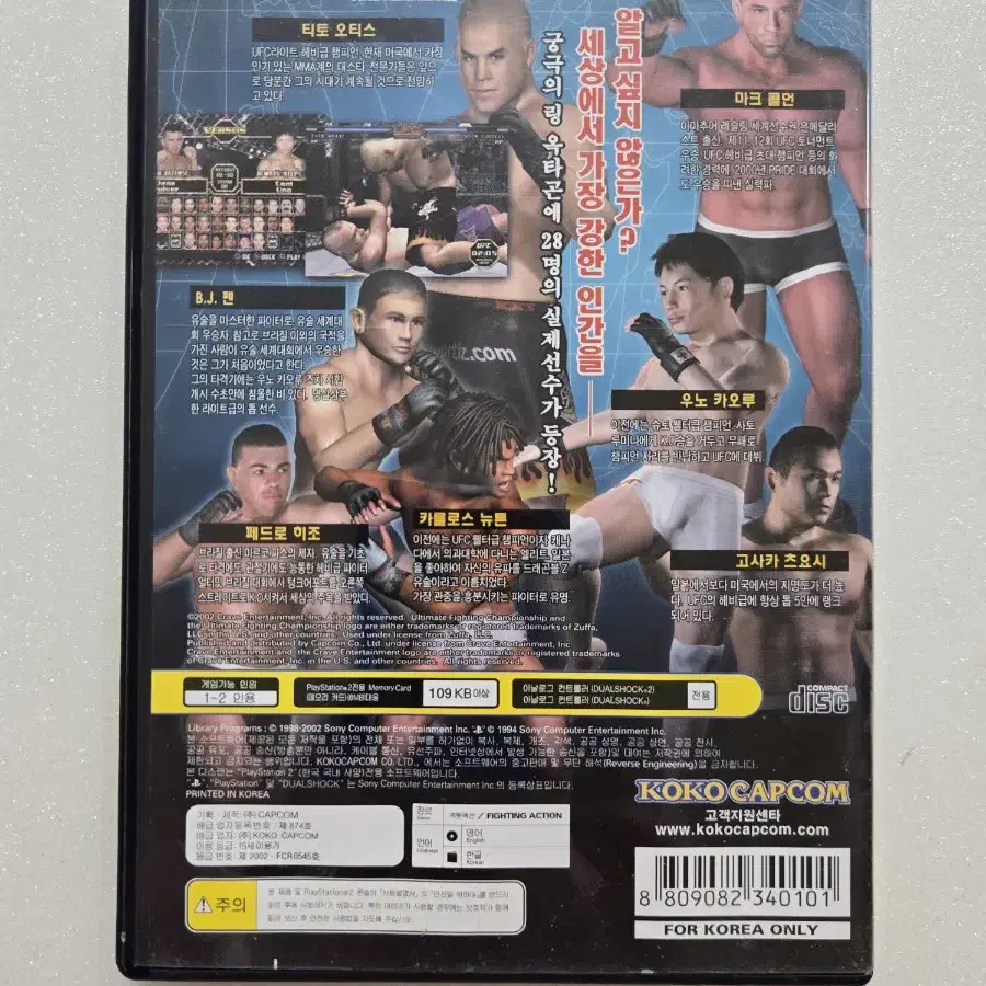 플스2(PS2) UFC 탭아웃2