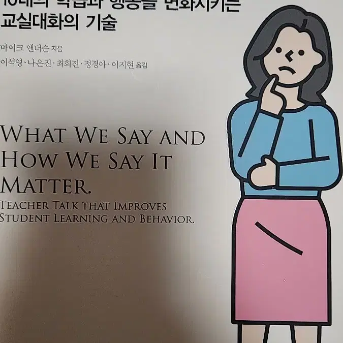 [새책] 교사의 말