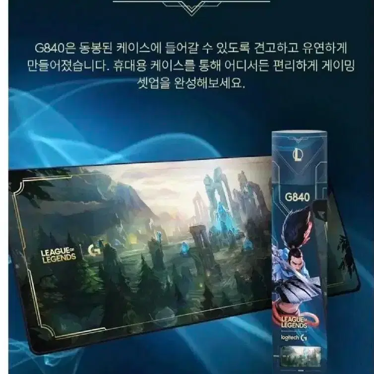 로지텍 G840 XL 게이밍 마우스 장패드 판매합니다