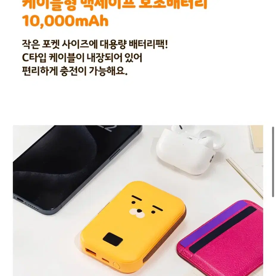 카카오프렌즈 맥세이프 무선 고속충전 보조배터리10000mAh(새상품)