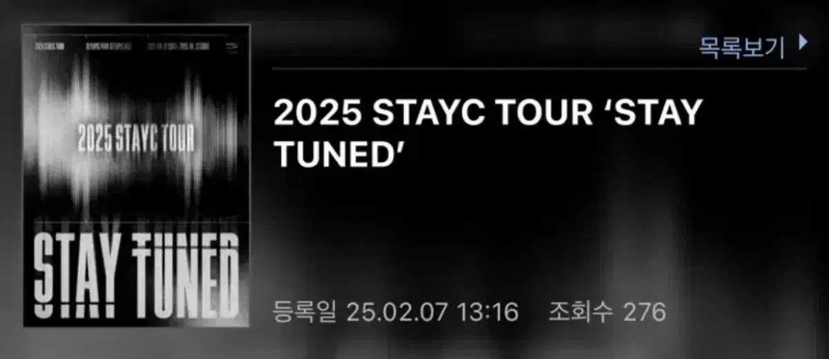 성공률 100 stayc 스테이씨 선예매 콘서트 대리 티켓팅 대리예매