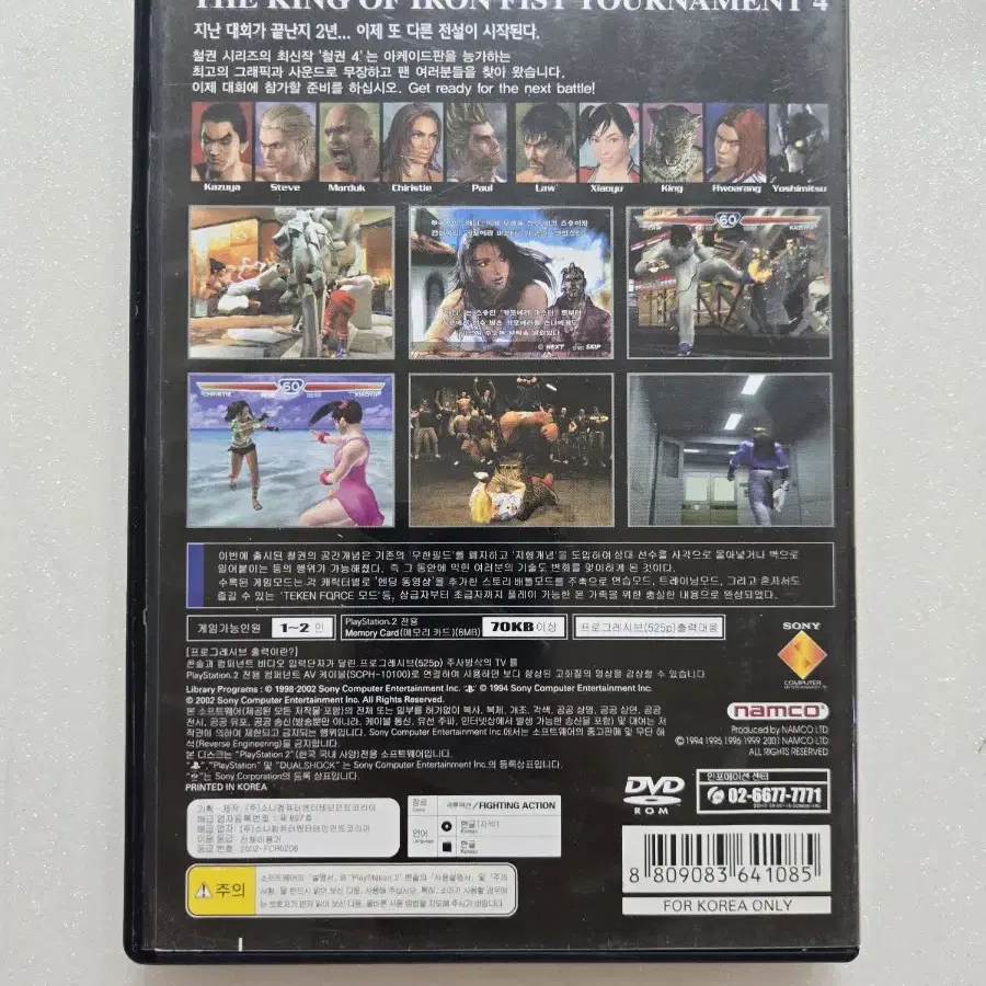 플스2(PS2) 철권4