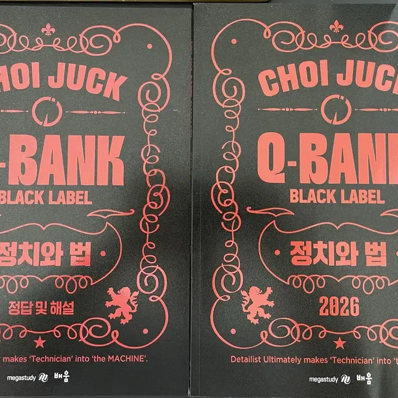 최적 정법 주교재 전체묶음 + q bank black label