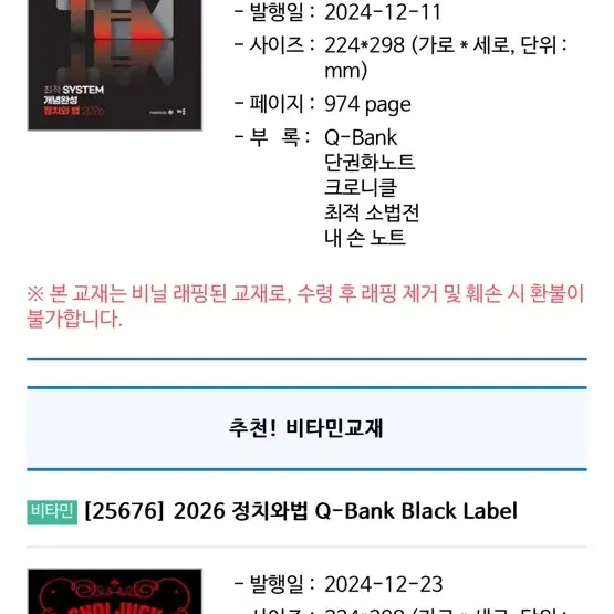 최적 정법 주교재 전체묶음 + q bank black label