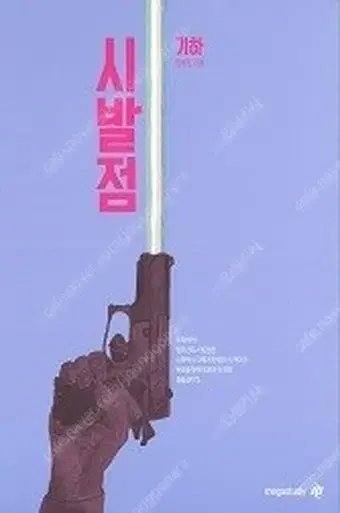 시발점 기하