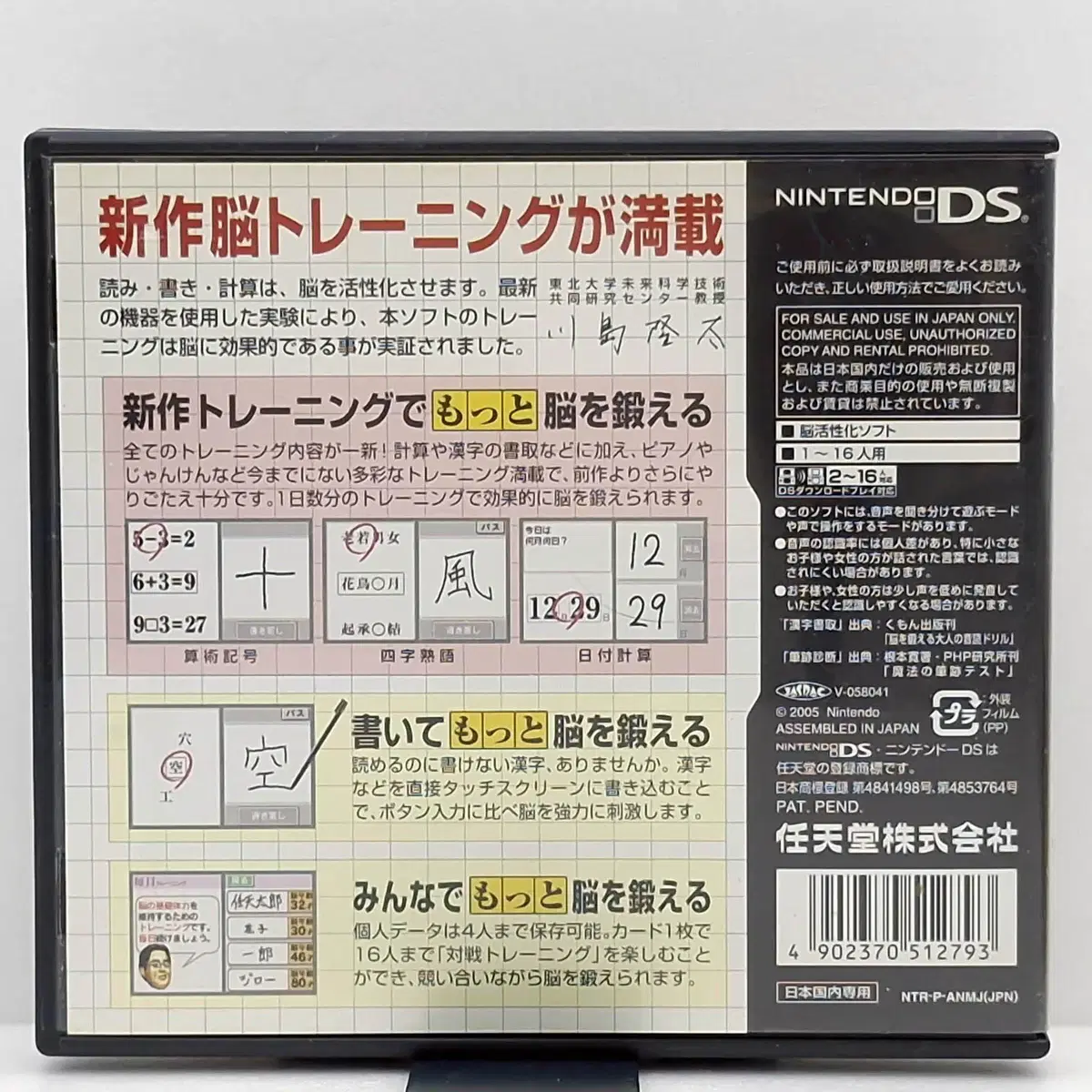 NDS 매일매일 DS 두뇌트레이닝 일본판(NDS0918)