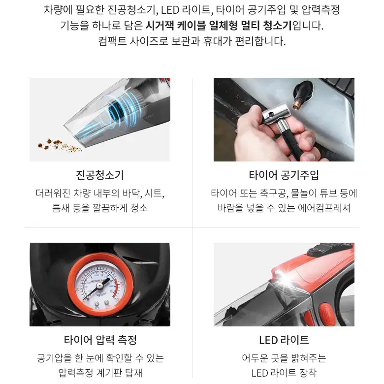 차량용 4 in 1 멀티 청소기 [시거잭 전원 100W]