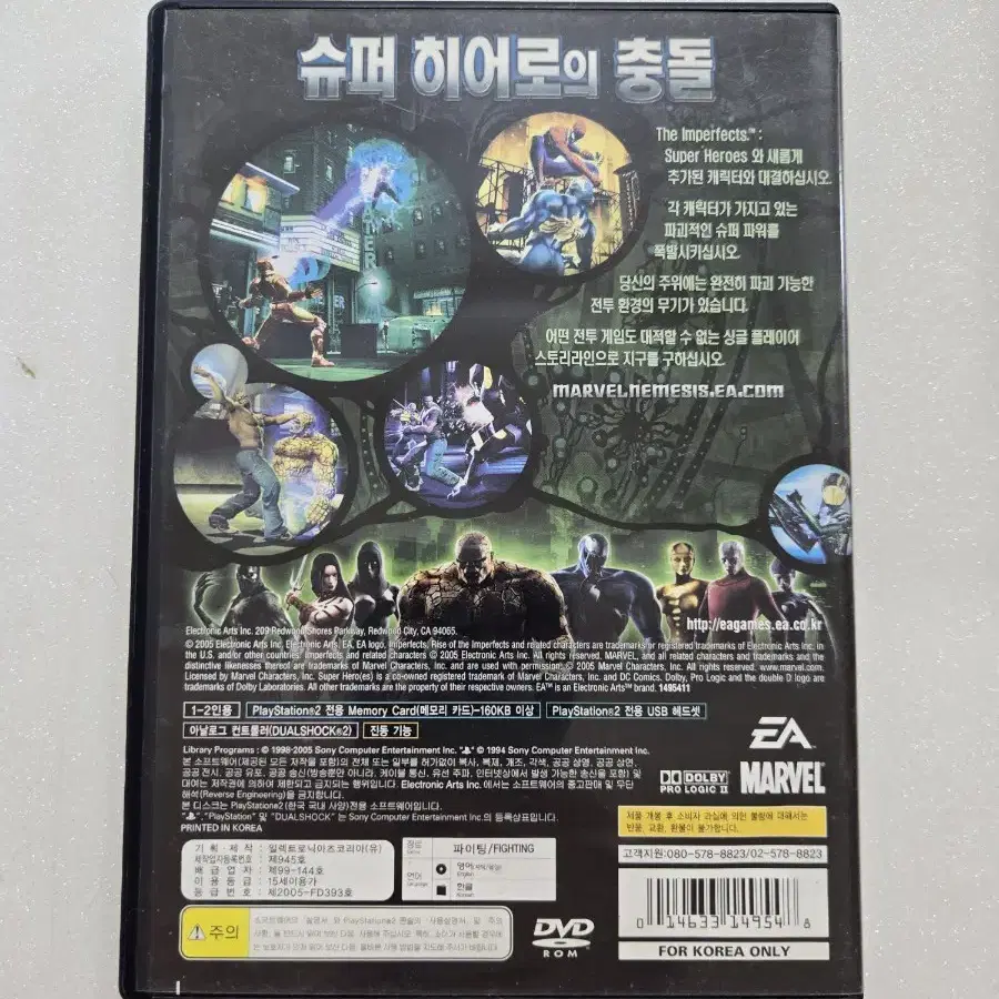 플스2(PS2) 마블 네메시스