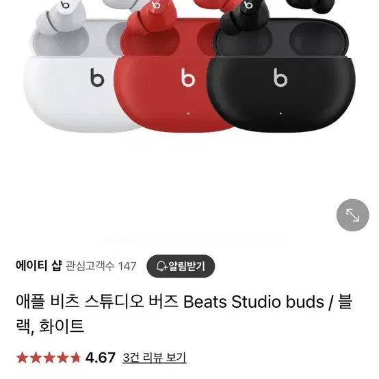 비츠 스튜디오 버즈 Beats Studio buds