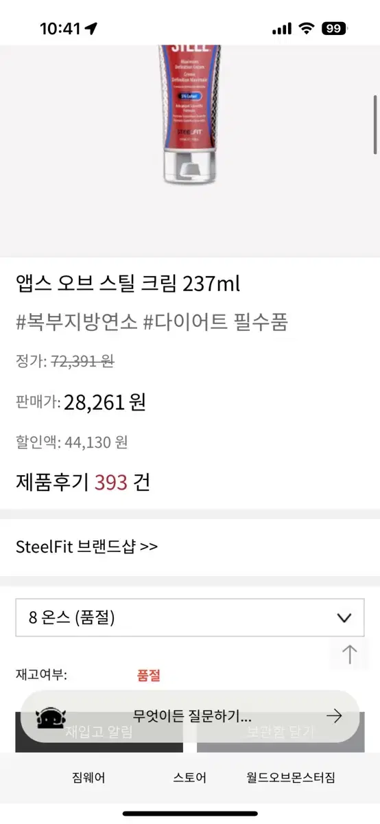 SteelFit 앱스오브스틸 크림 237ml