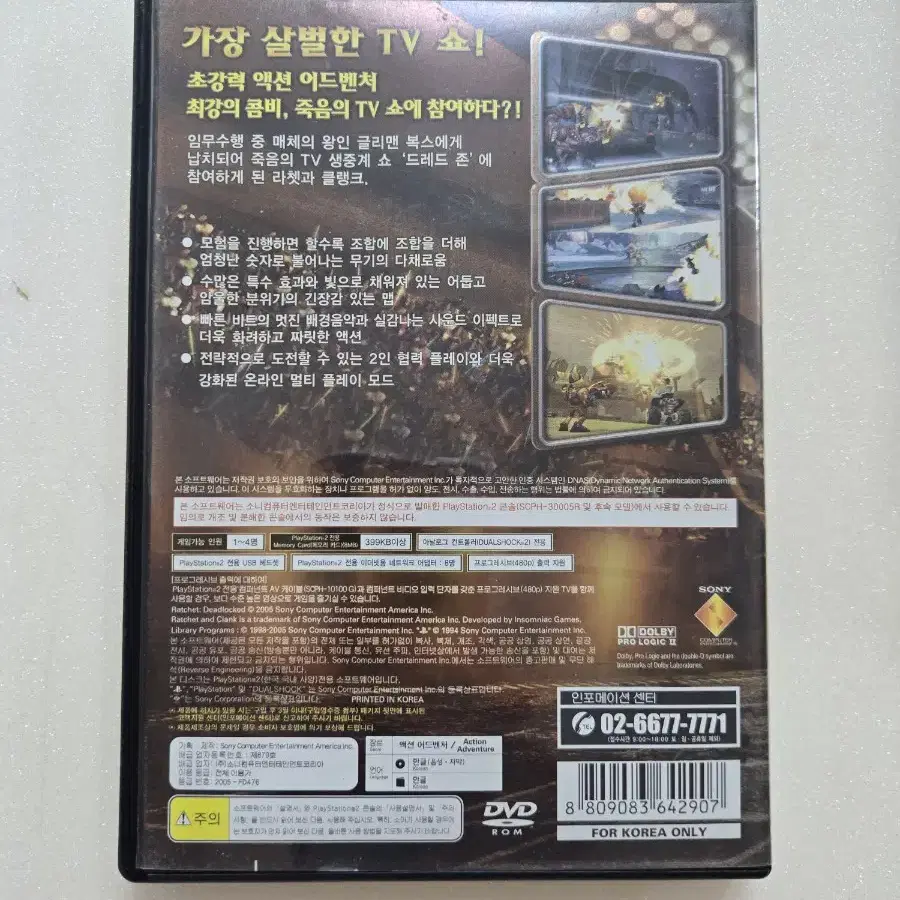 플스2(PS2) 라쳇앤클랭크 공구전사 위기일발