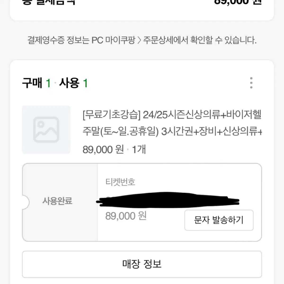 무주 스키장 이용권