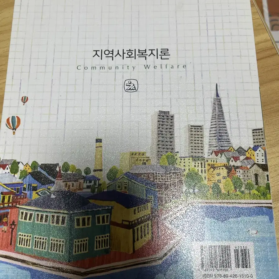 제2판 지역사회복지론 (김 병 외)