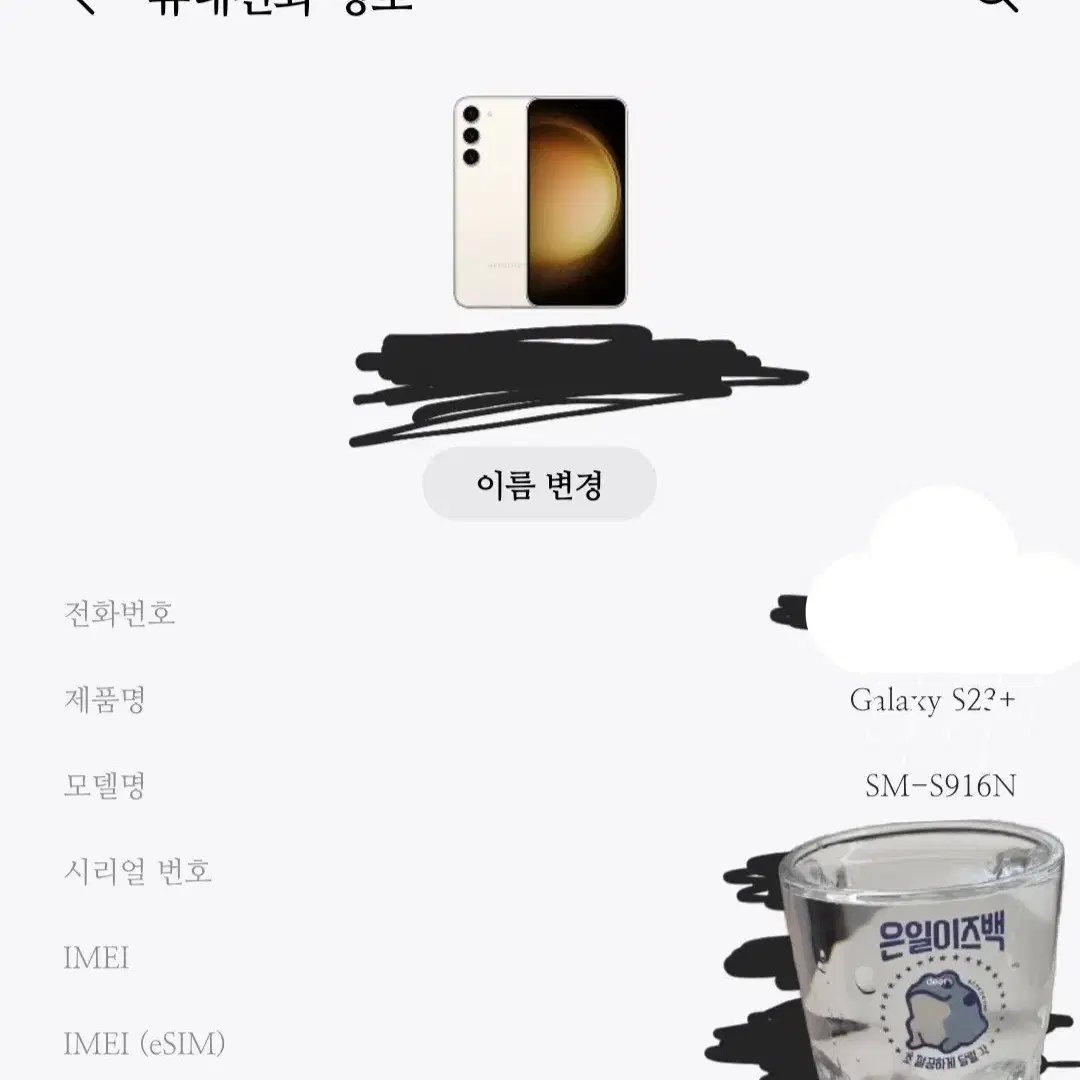 갤럭시s23플러스 512GB+ 노트20 256GB  팝니다