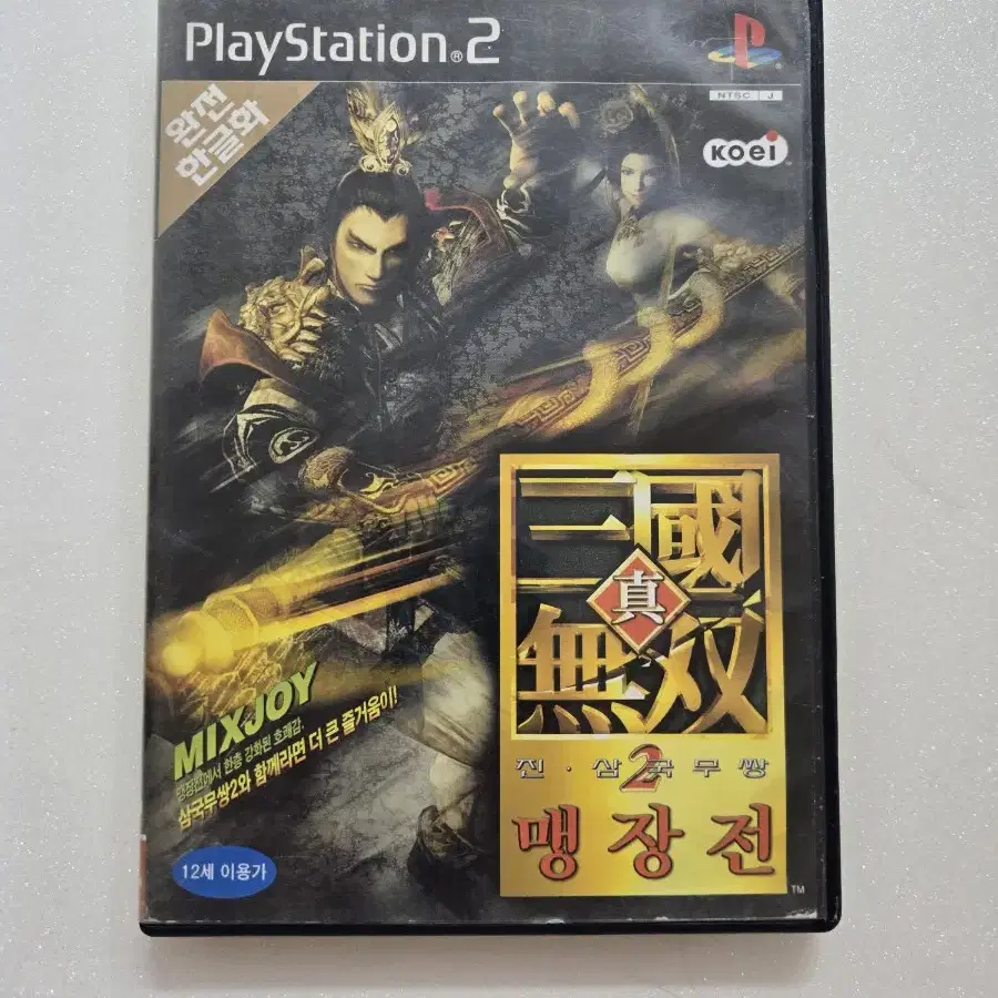 플스2(PS2) 진삼국무상2 맹장전