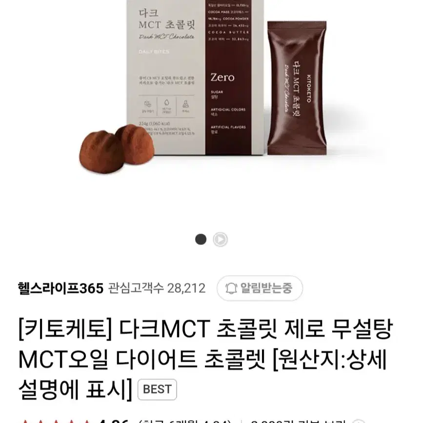 (새상품)키토케토 다크 MCT 초콜릿