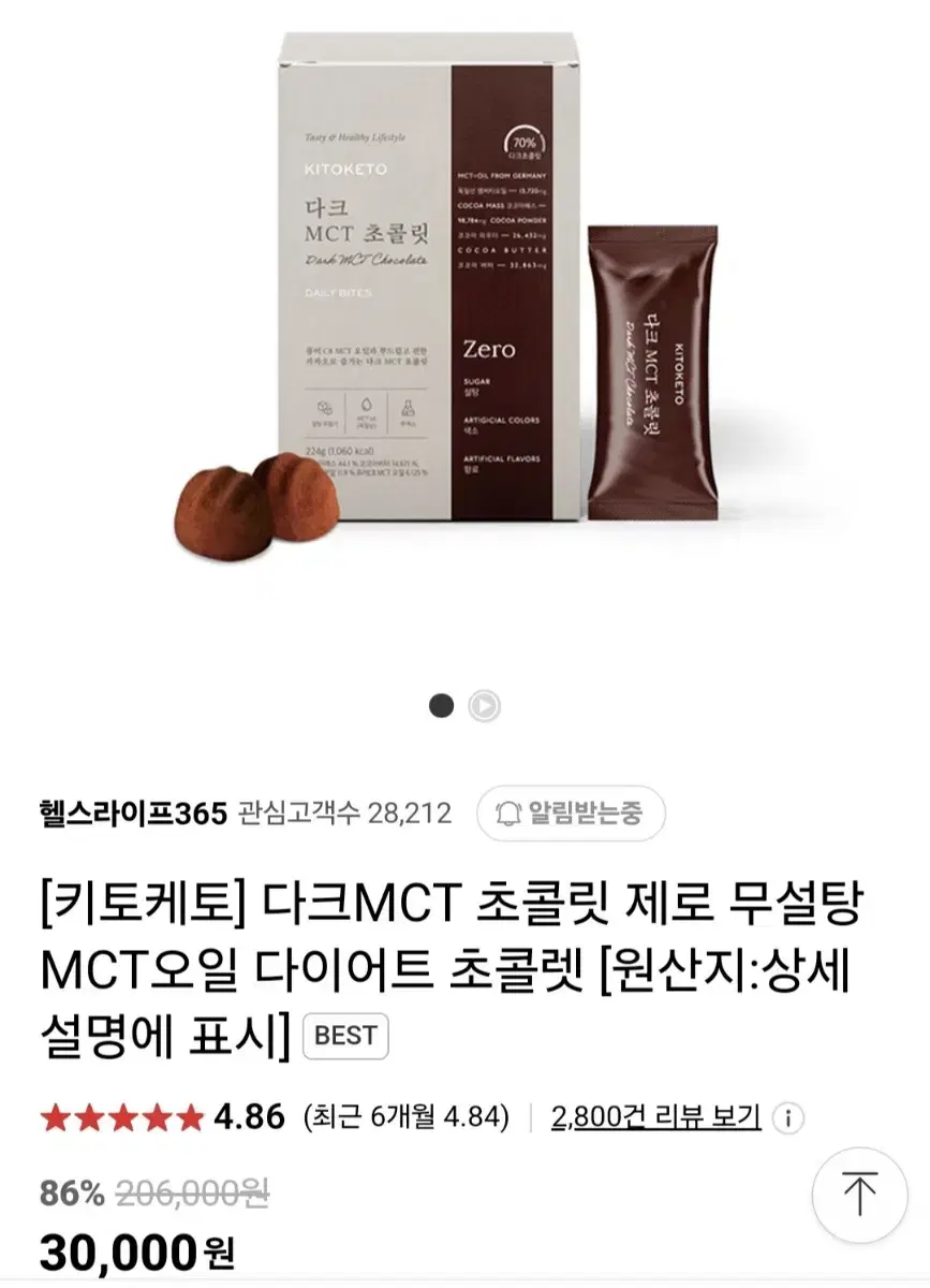 (새상품)키토케토 다크 MCT 초콜릿