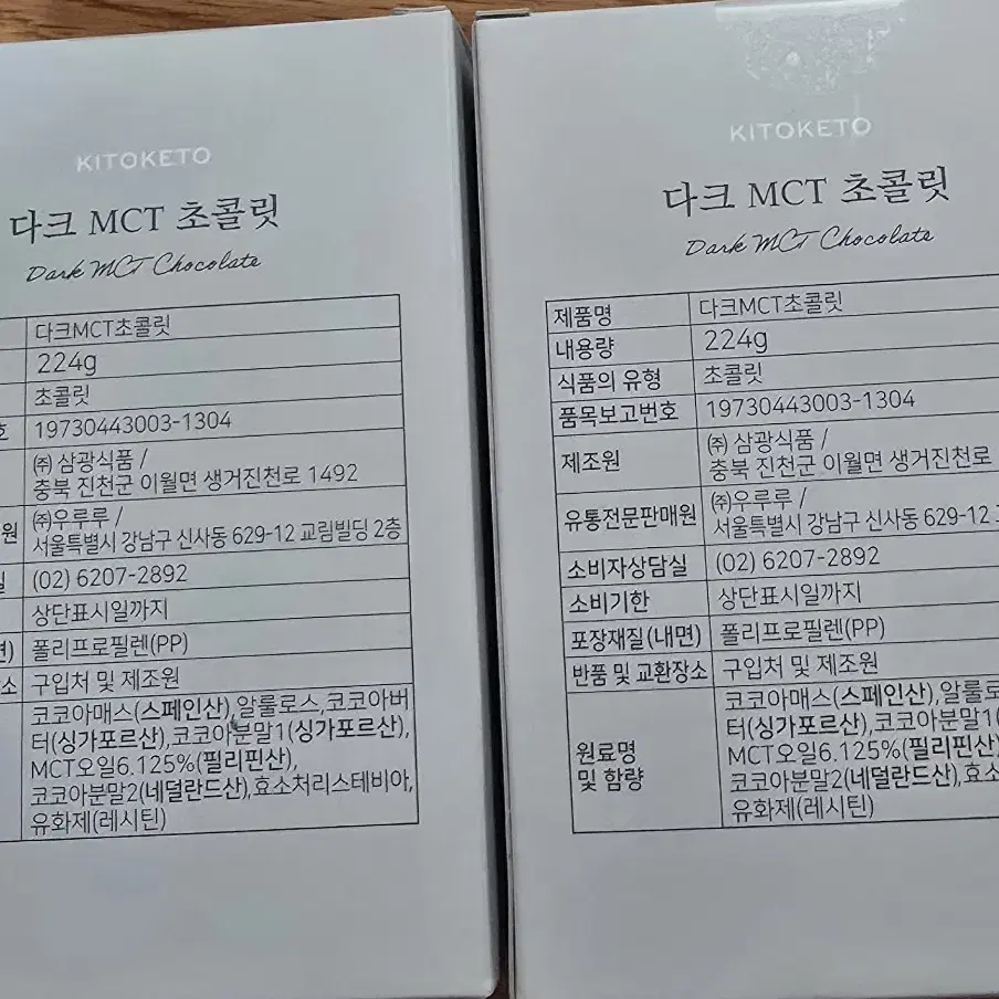 (새상품)키토케토 다크 MCT 초콜릿