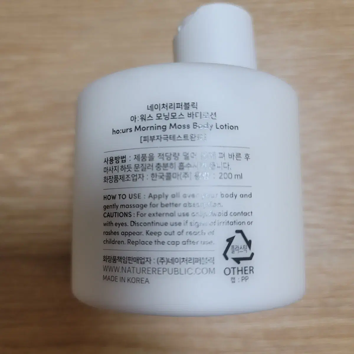 네이처리퍼블릭 바디로션 모닝모션 새제품 200ml