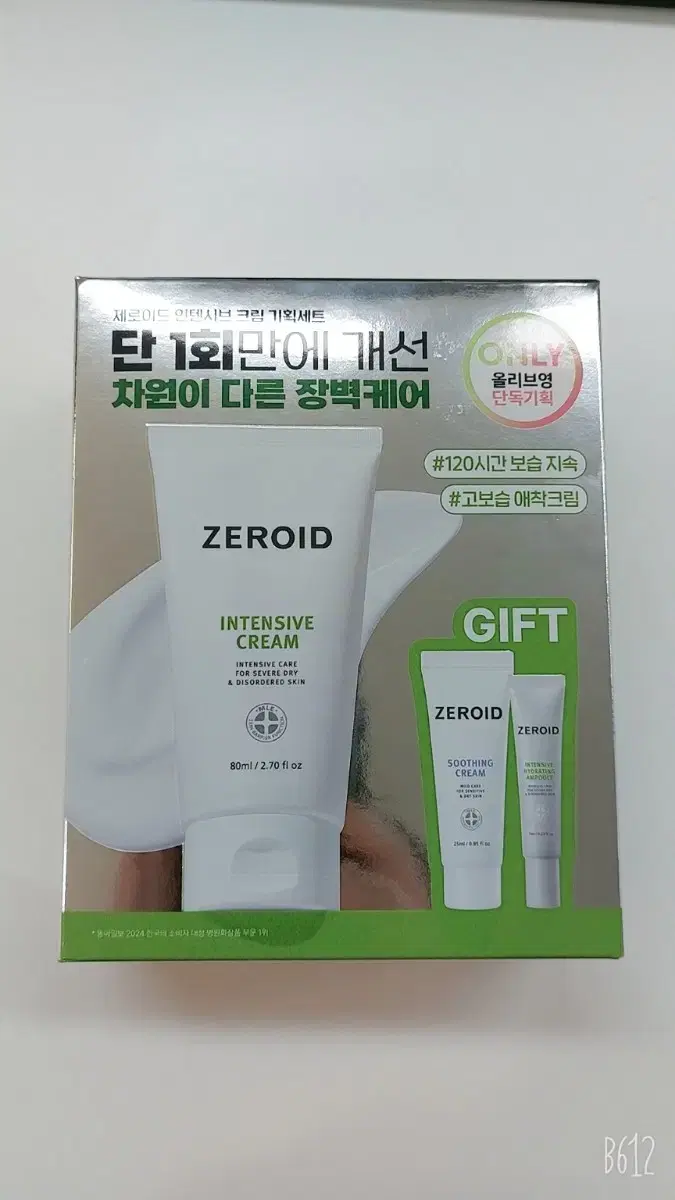 zeroid 인텐시브 크림 기획 미개봉 새상품