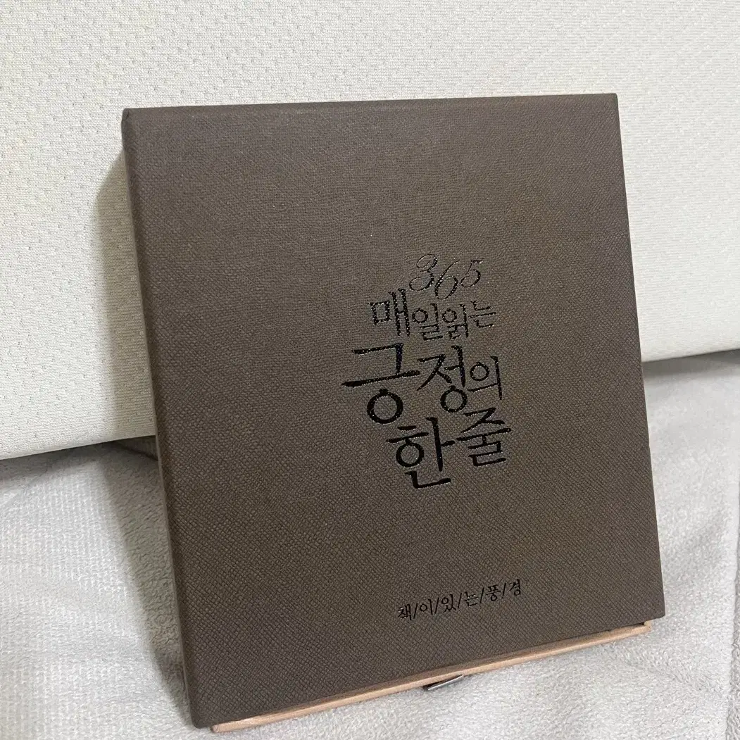 택포 미니 달력형 365일 글귀