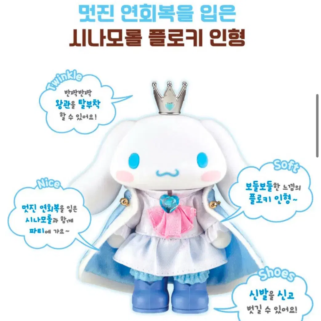 산리오 시나모롤 플로키 인형 피규어