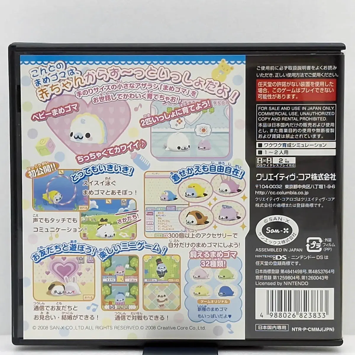 판매완료) NDS 마메고마 2 우리 아이가 최고 일본판(NDS0924)