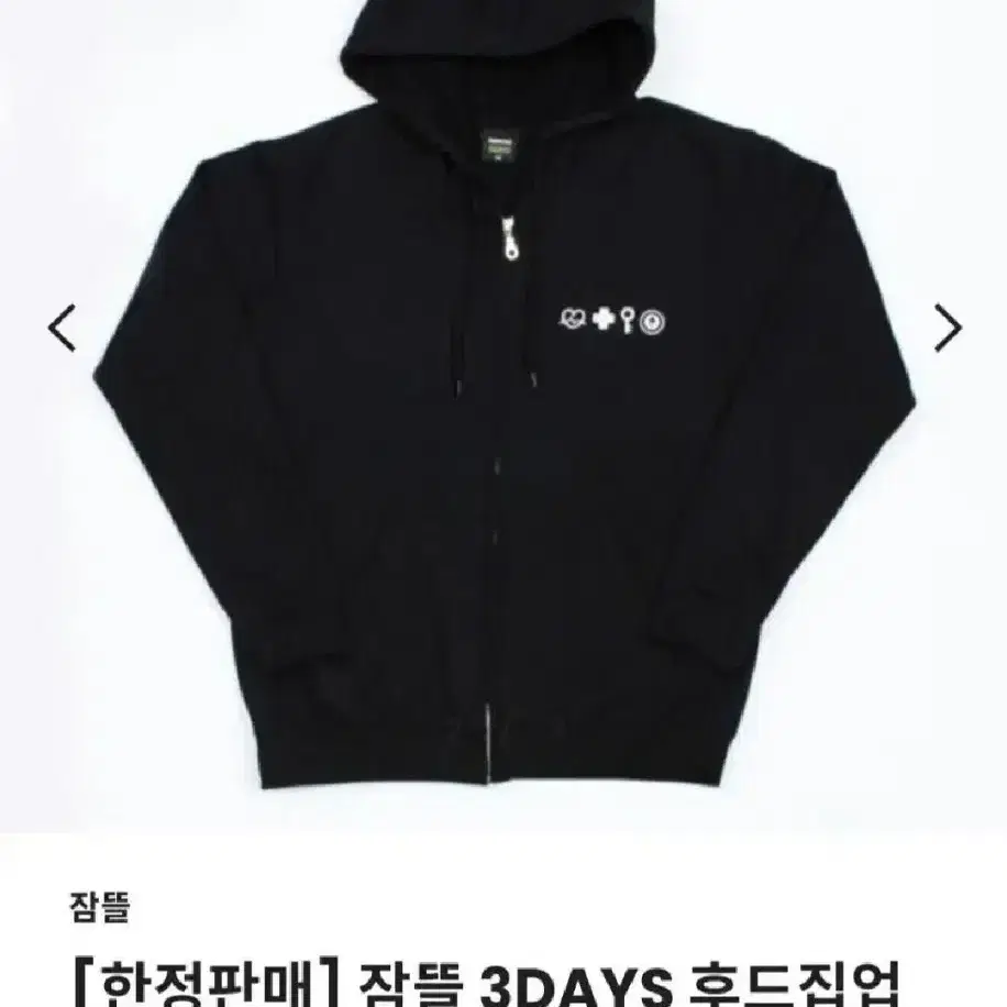 잠뜰 3days 후드집업