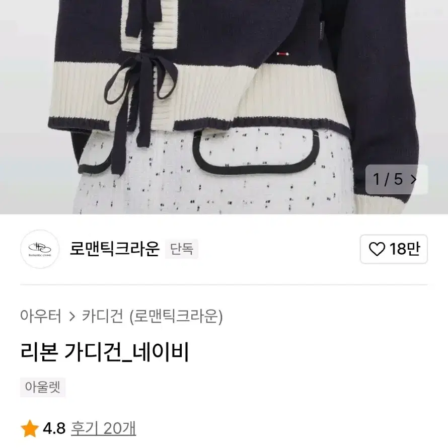 (삽니다)로맨틱크라운 리본가디건 네이비