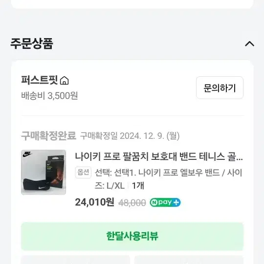 나이키 프로 팔꿈치 보호대 밴드 테니스 골프 헬스 엘보우 슬리브