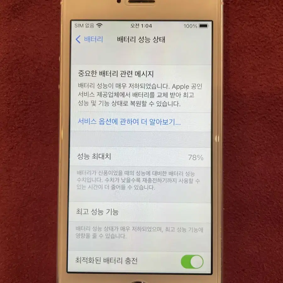 아이폰SE 16GB 실버 S급