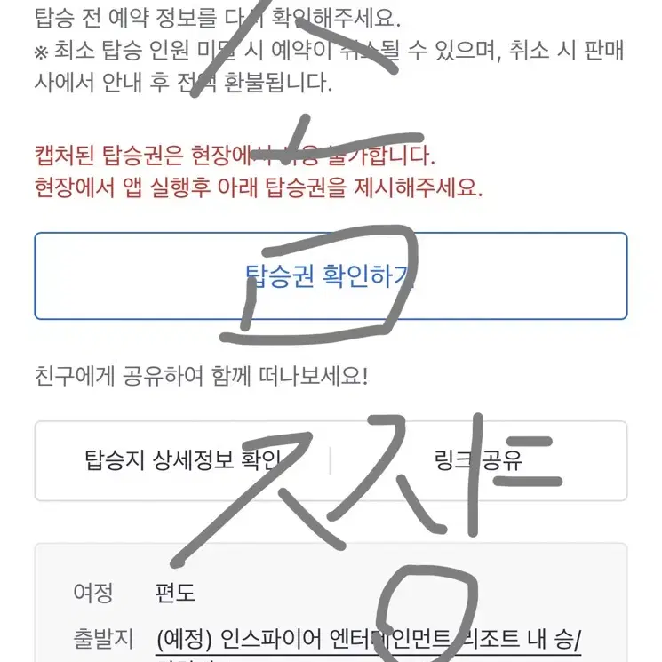 스키즈 팬미팅 2/14 첫콘 귀가행 카카오셔틀 양도