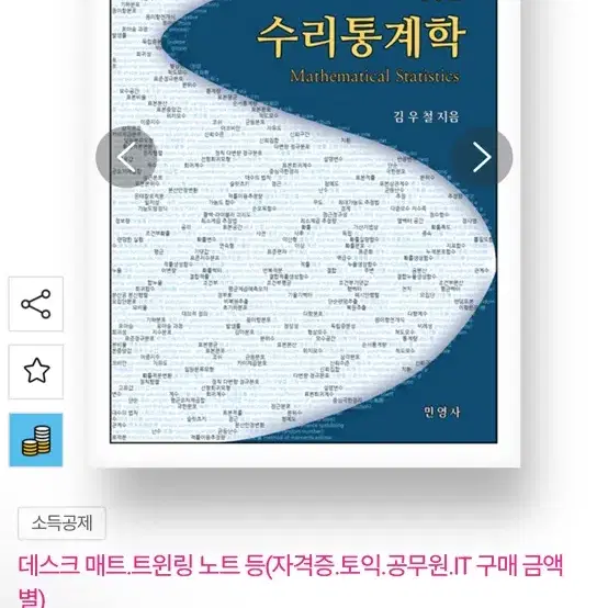 수리통계학 김우철