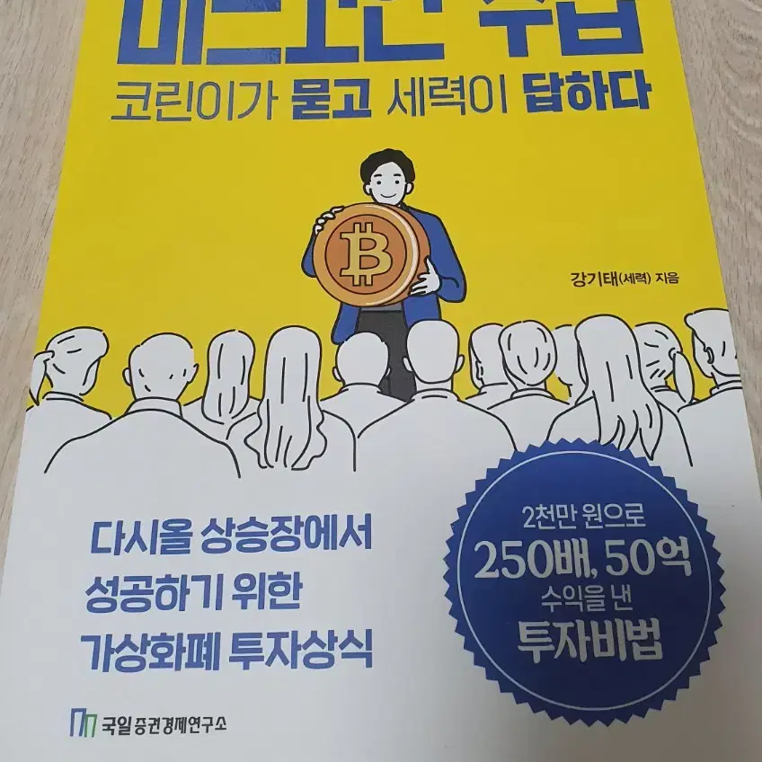 비트코인 수업