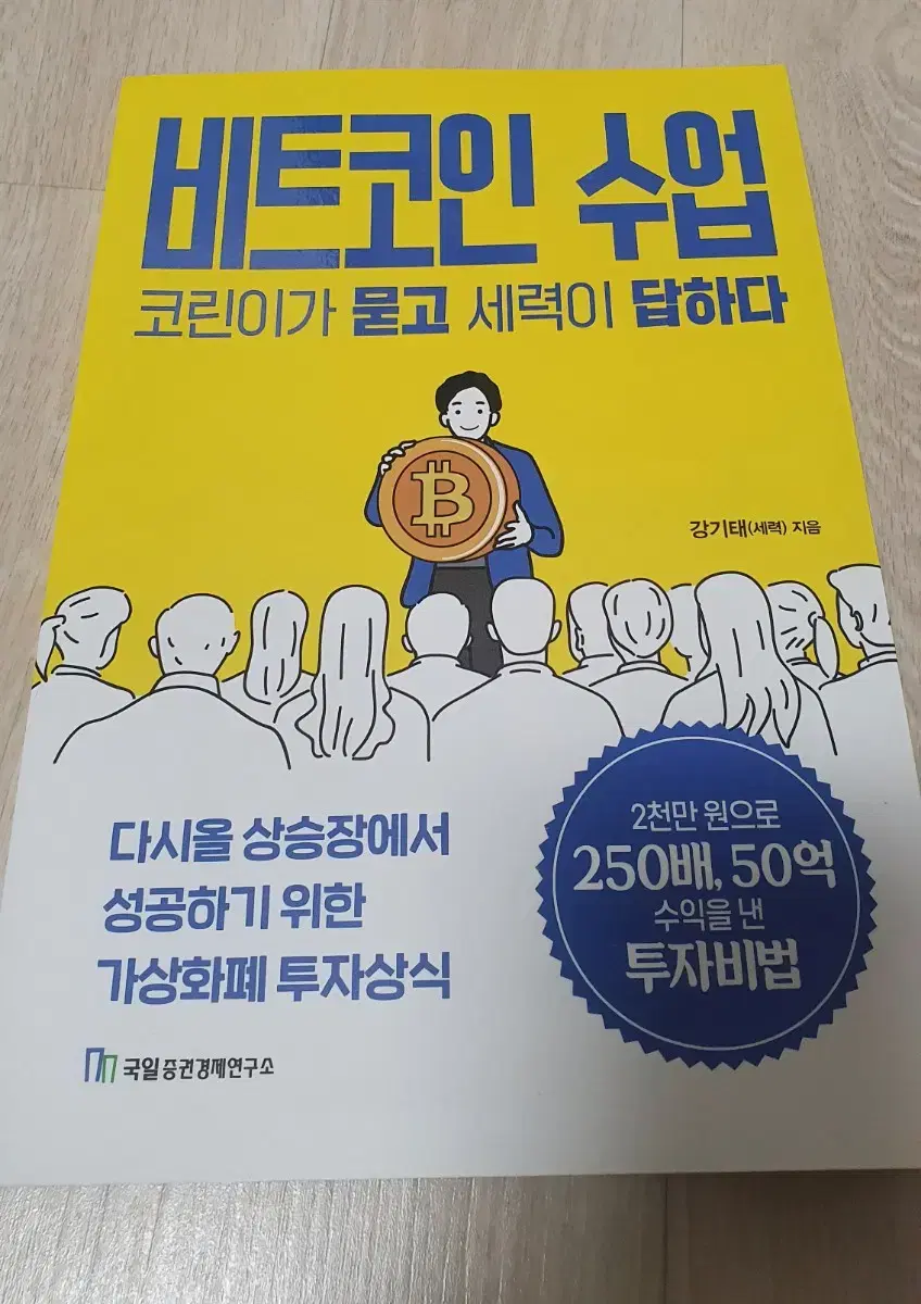 비트코인 수업